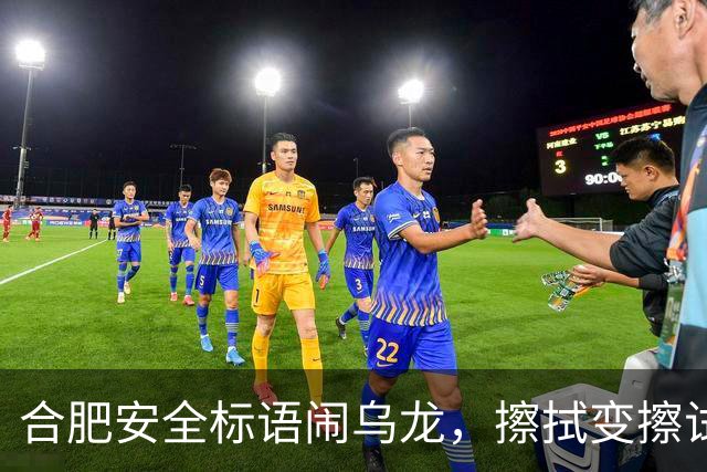 合肥安全标语闹乌龙，擦拭变擦试让人哭笑不得